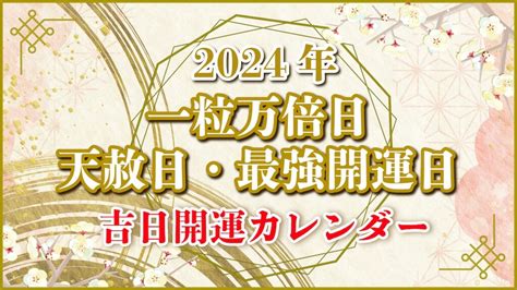 8月8日吉日|2024年